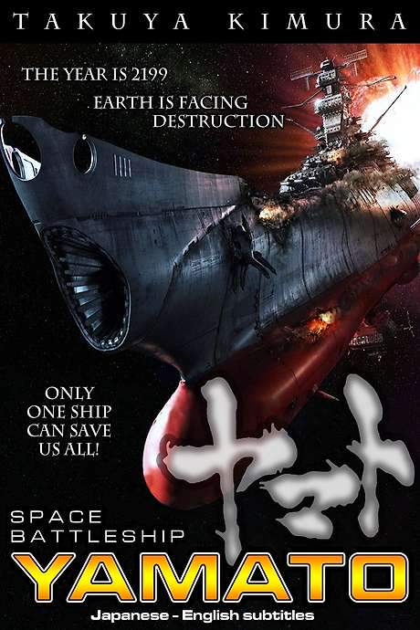 Space Battleship Yamato